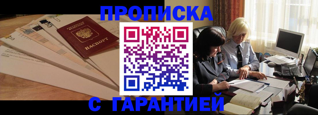прописка гарантия в Усинске