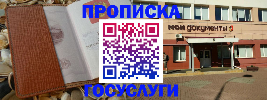 временная регистрация надежно в Усинске